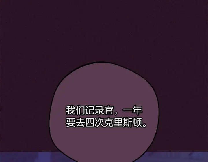 漫画《反派少女被爱意围绕》第105话 安慰派对第211张图