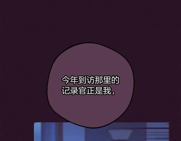 漫画《反派少女被爱意围绕》第105话 安慰派对第215张图