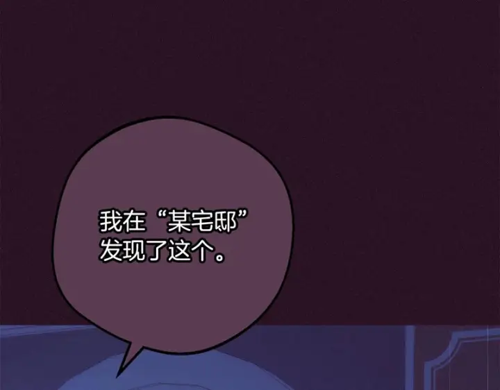漫画《反派少女被爱意围绕》第105话 安慰派对第218张图
