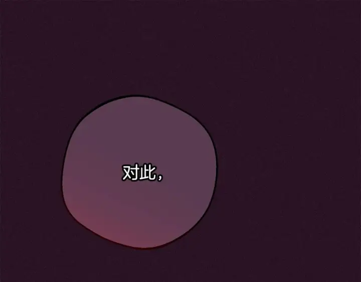漫画《反派少女被爱意围绕》第105话 安慰派对第222张图