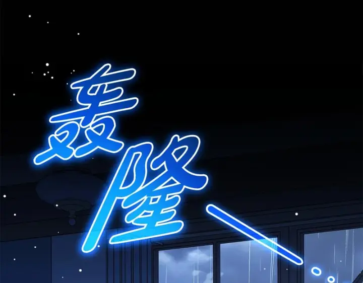 漫画《反派少女被爱意围绕》第105话 安慰派对第26张图