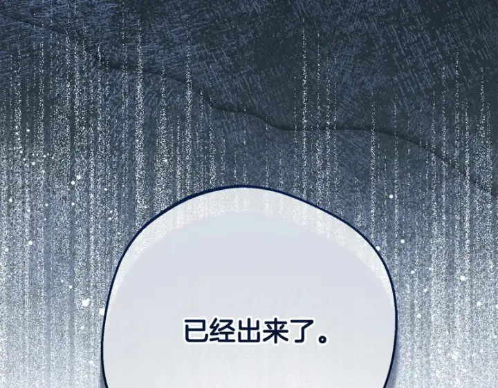 漫画《反派少女被爱意围绕》第105话 安慰派对第31张图
