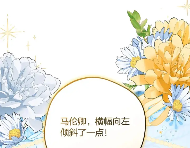漫画《反派少女被爱意围绕》第105话 安慰派对第39张图