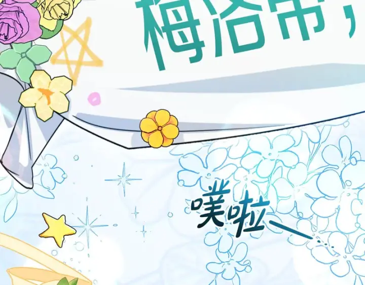 漫画《反派少女被爱意围绕》第105话 安慰派对第41张图