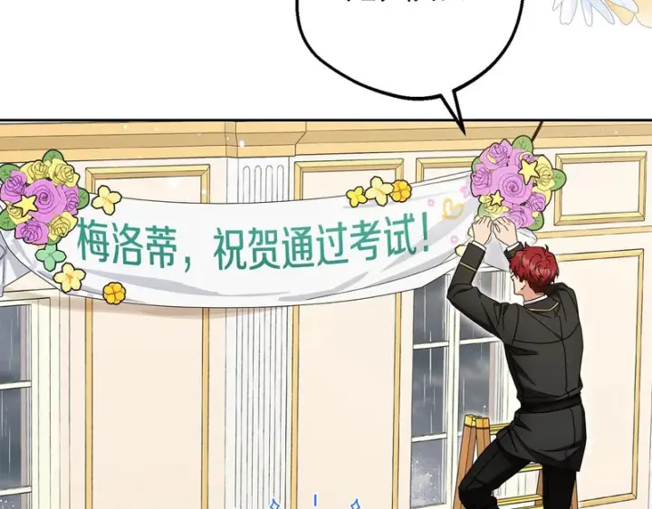 漫画《反派少女被爱意围绕》第105话 安慰派对第43张图