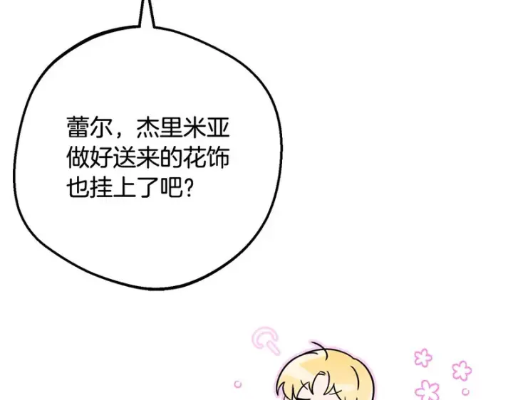 漫画《反派少女被爱意围绕》第105话 安慰派对第45张图