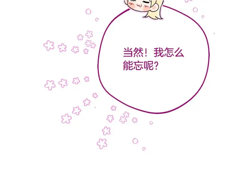 漫画《反派少女被爱意围绕》第105话 安慰派对第46张图