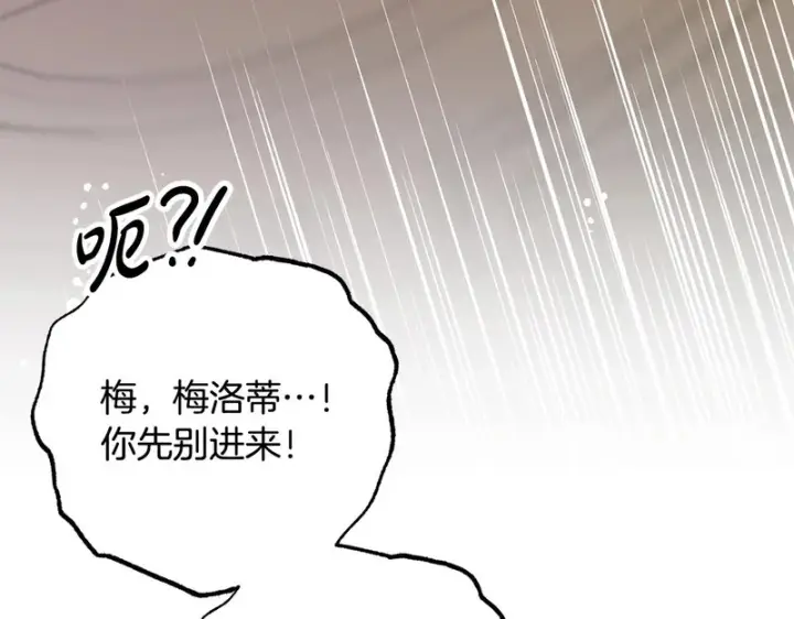 漫画《反派少女被爱意围绕》第105话 安慰派对第56张图