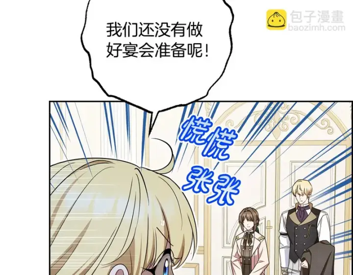 漫画《反派少女被爱意围绕》第105话 安慰派对第57张图