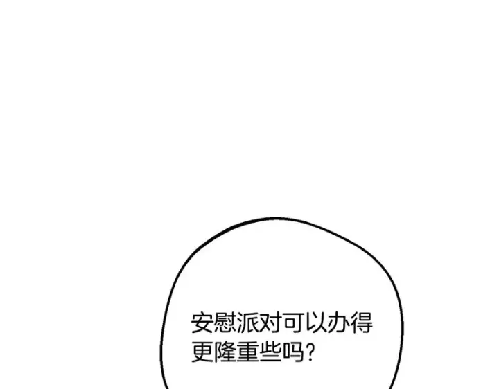 漫画《反派少女被爱意围绕》第105话 安慰派对第60张图
