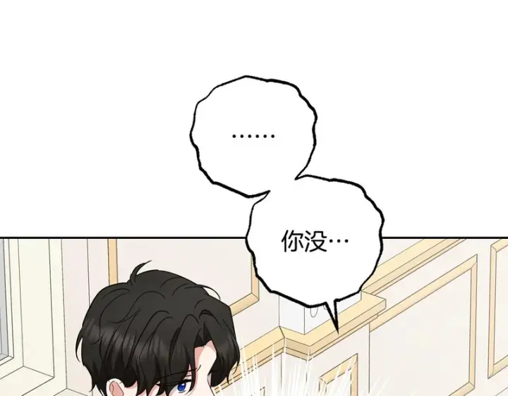 漫画《反派少女被爱意围绕》第105话 安慰派对第67张图