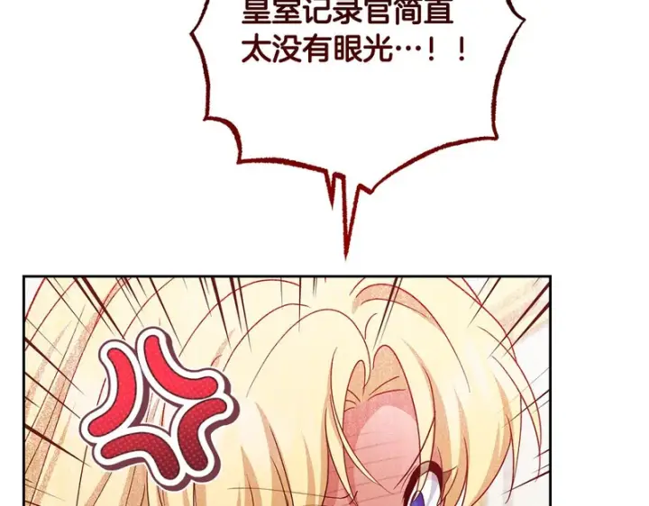 漫画《反派少女被爱意围绕》第105话 安慰派对第71张图
