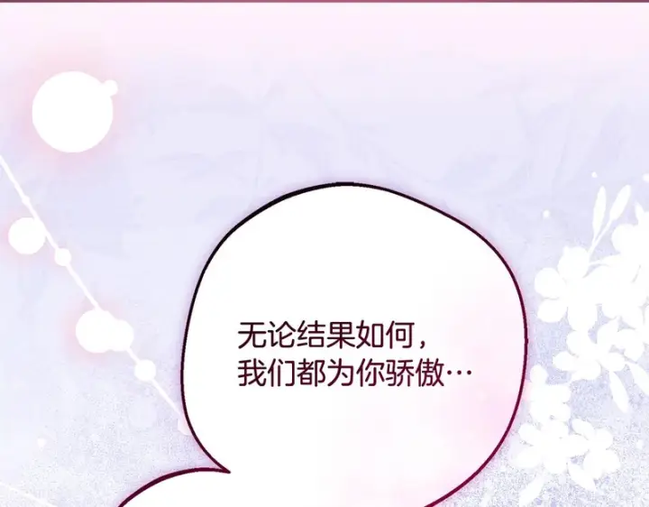 漫画《反派少女被爱意围绕》第105话 安慰派对第78张图