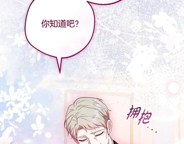 漫画《反派少女被爱意围绕》第105话 安慰派对第79张图