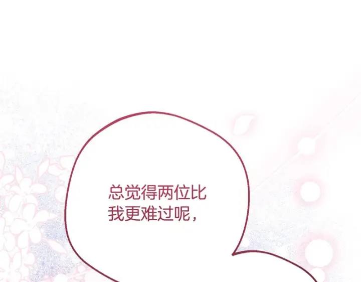 漫画《反派少女被爱意围绕》第105话 安慰派对第83张图