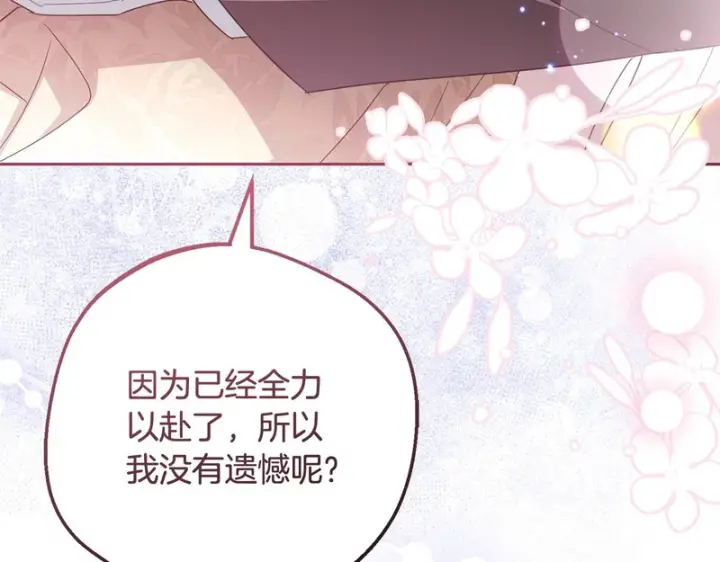 漫画《反派少女被爱意围绕》第105话 安慰派对第86张图