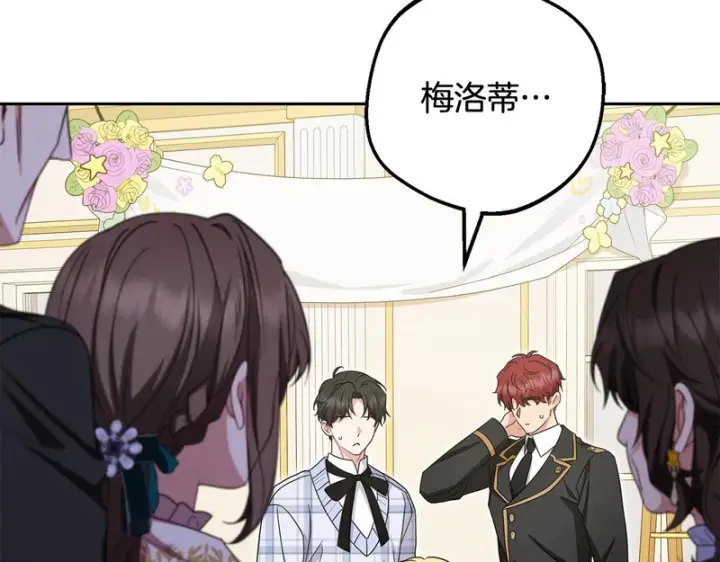 漫画《反派少女被爱意围绕》第105话 安慰派对第88张图