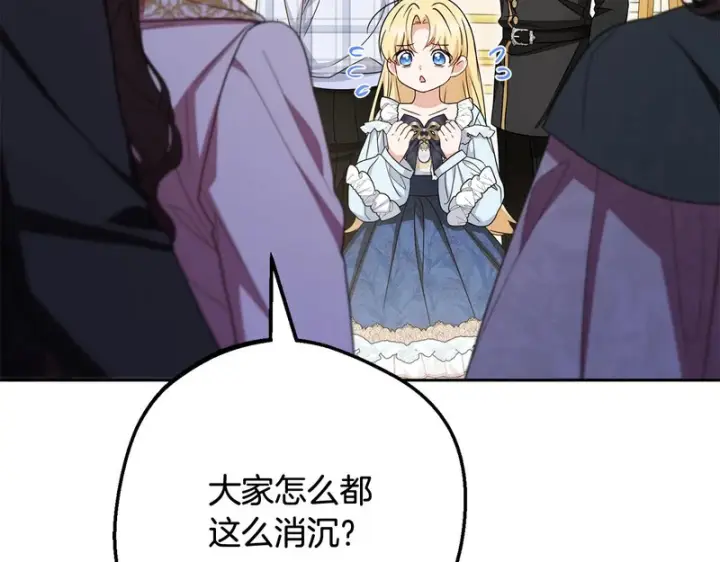 漫画《反派少女被爱意围绕》第105话 安慰派对第89张图