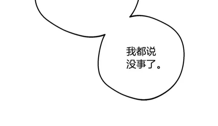 漫画《反派少女被爱意围绕》第105话 安慰派对第90张图