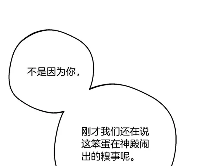 漫画《反派少女被爱意围绕》第105话 安慰派对第91张图
