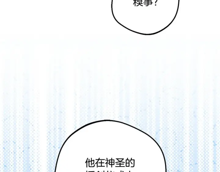 漫画《反派少女被爱意围绕》第105话 安慰派对第94张图