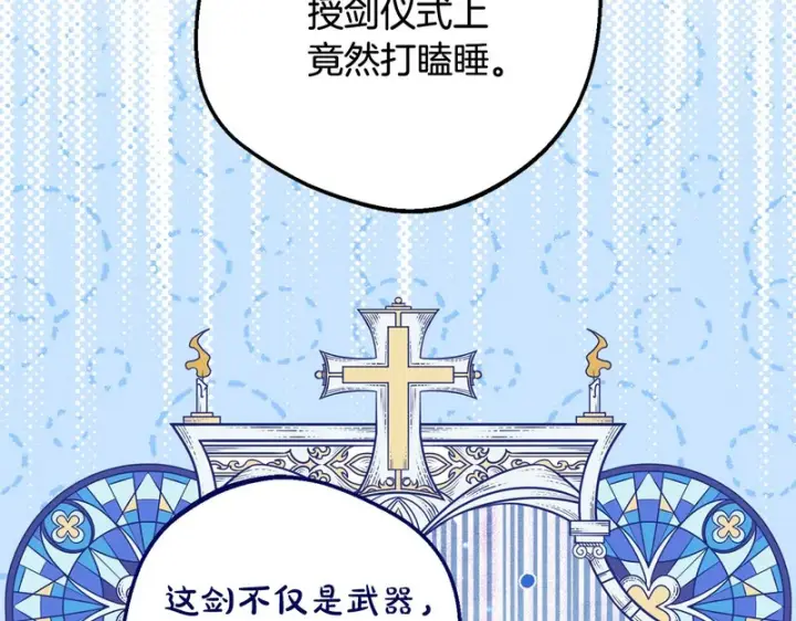 漫画《反派少女被爱意围绕》第105话 安慰派对第95张图