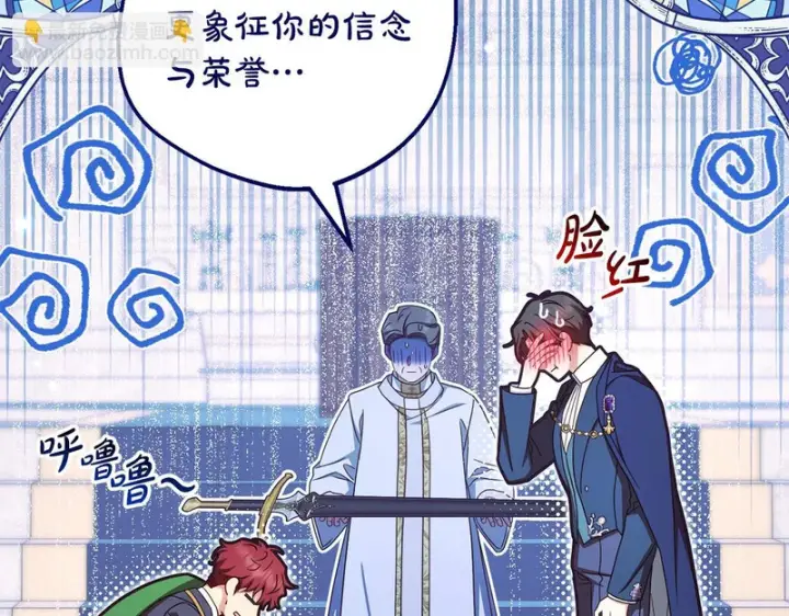 漫画《反派少女被爱意围绕》第105话 安慰派对第96张图