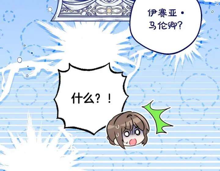 漫画《反派少女被爱意围绕》第105话 安慰派对第98张图