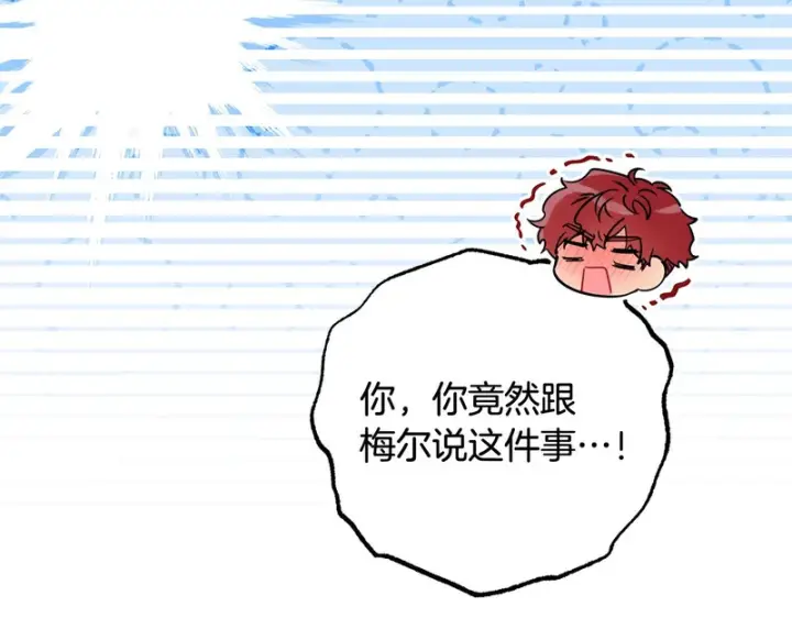 漫画《反派少女被爱意围绕》第105话 安慰派对第99张图