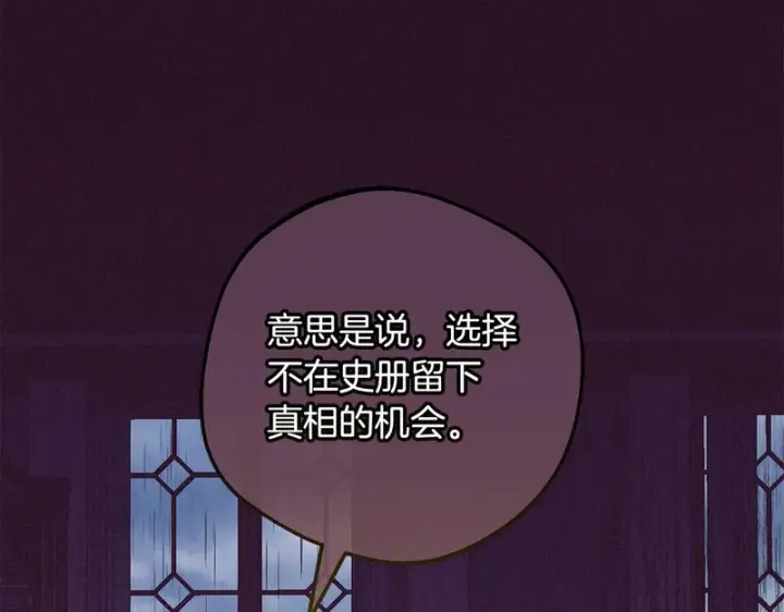 《反派少女被爱意围绕》第106话 不得不离开图102