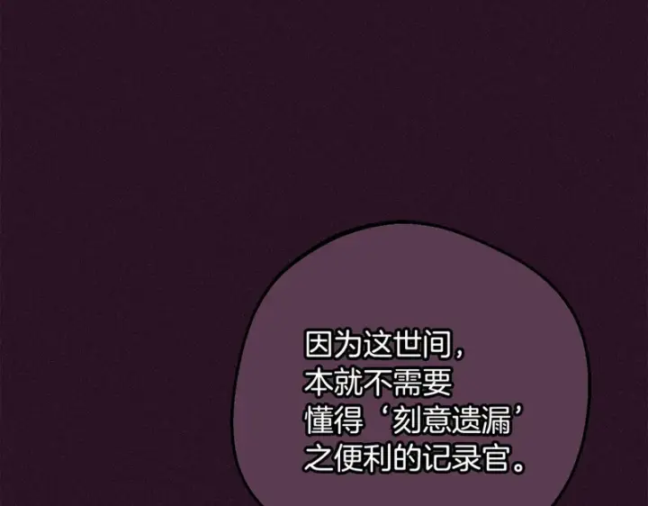 《反派少女被爱意围绕》第106话 不得不离开图105