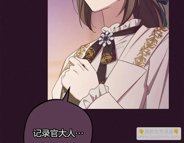 《反派少女被爱意围绕》第106话 不得不离开图110