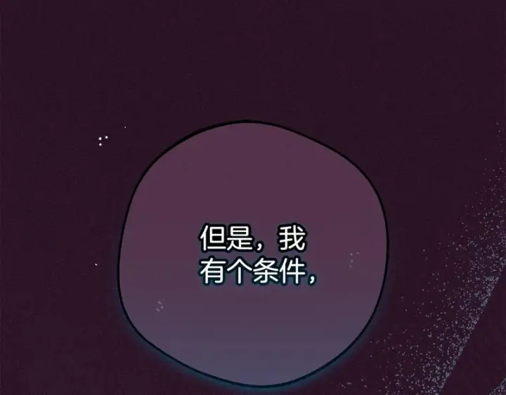 《反派少女被爱意围绕》第106话 不得不离开图112