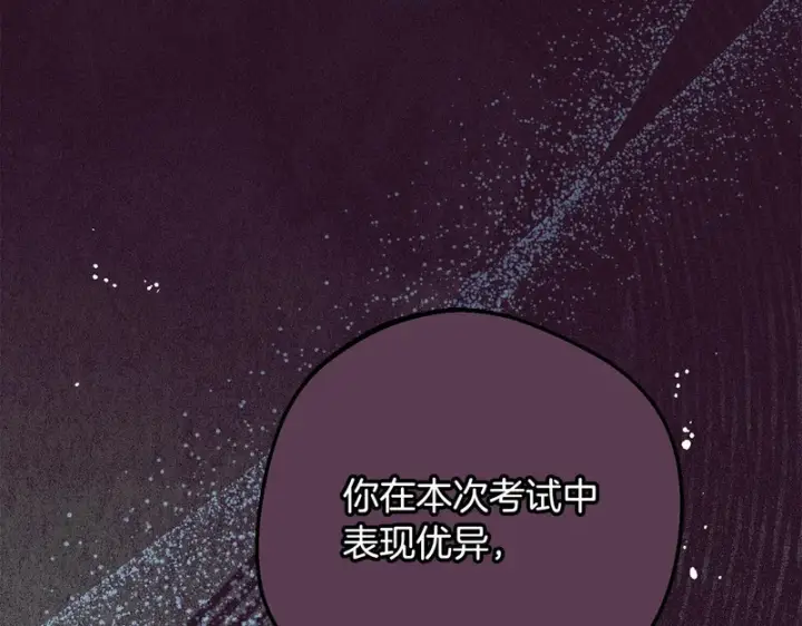 《反派少女被爱意围绕》第106话 不得不离开图113