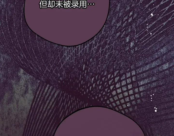 《反派少女被爱意围绕》第106话 不得不离开图116
