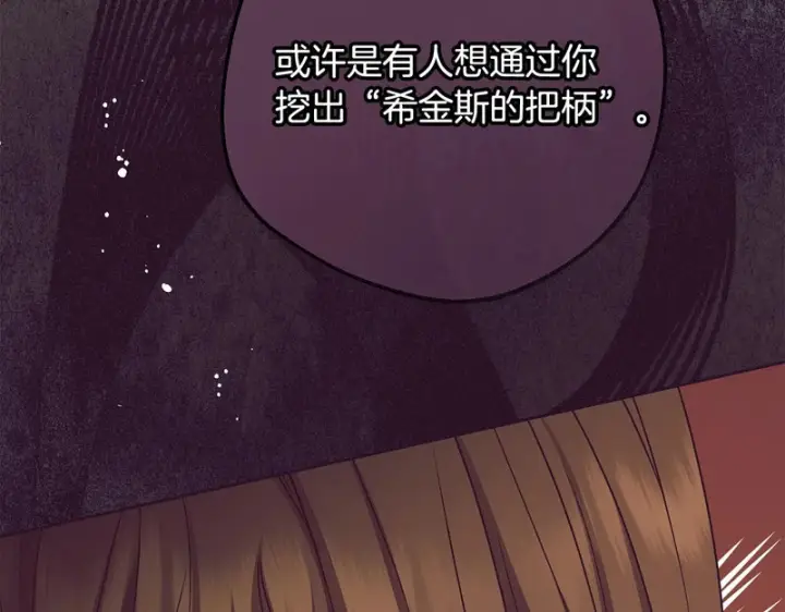 《反派少女被爱意围绕》第106话 不得不离开图117