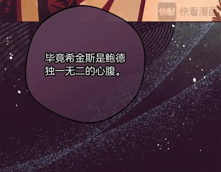 《反派少女被爱意围绕》第106话 不得不离开图120