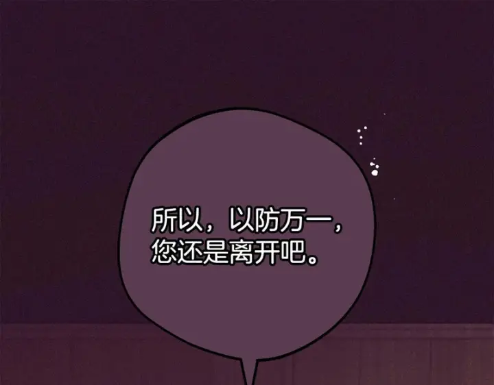 《反派少女被爱意围绕》第106话 不得不离开图122