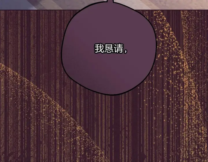 《反派少女被爱意围绕》第106话 不得不离开图130