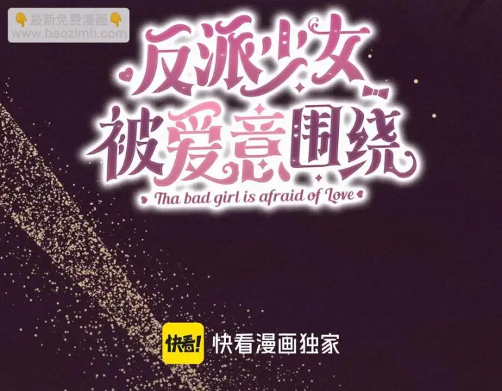 《反派少女被爱意围绕》第106话 不得不离开图141