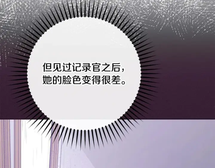 《反派少女被爱意围绕》第106话 不得不离开图152