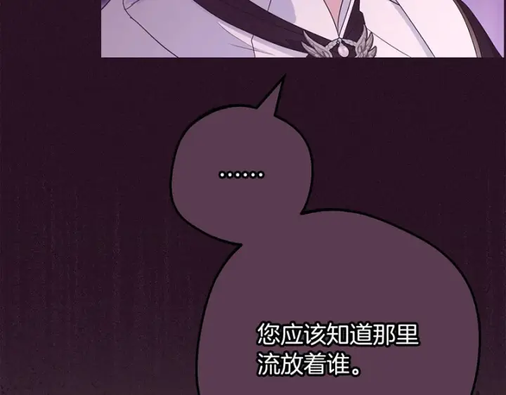《反派少女被爱意围绕》第106话 不得不离开图16