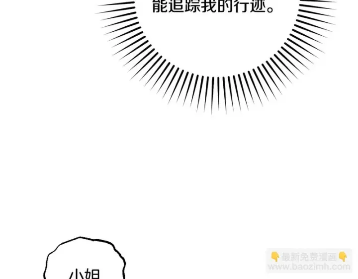 《反派少女被爱意围绕》第106话 不得不离开图173