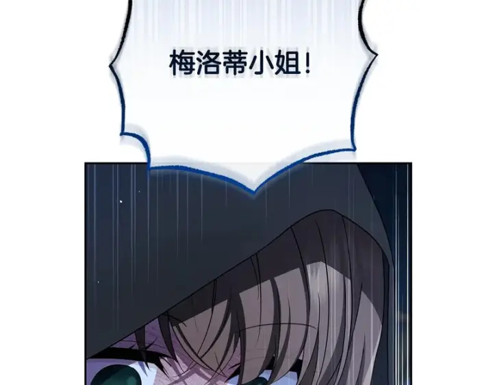 《反派少女被爱意围绕》第106话 不得不离开图176