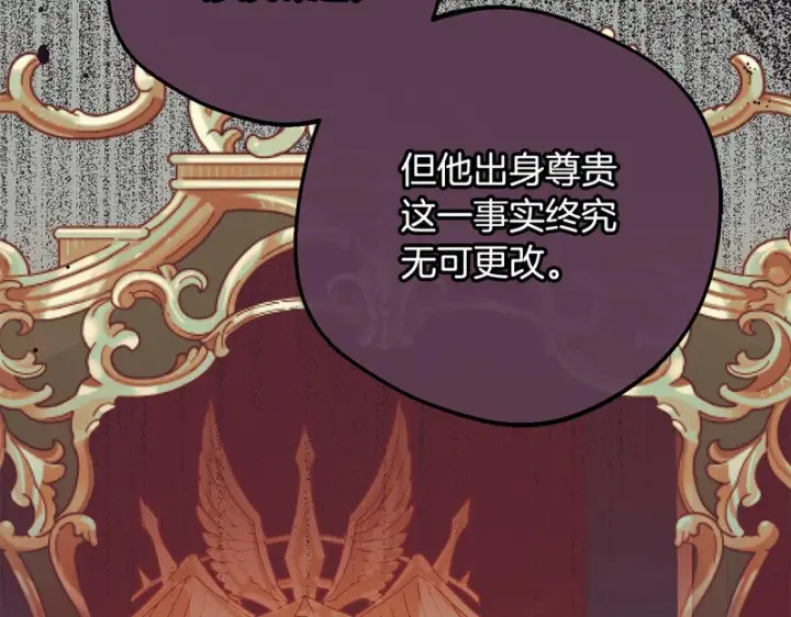 《反派少女被爱意围绕》第106话 不得不离开图18
