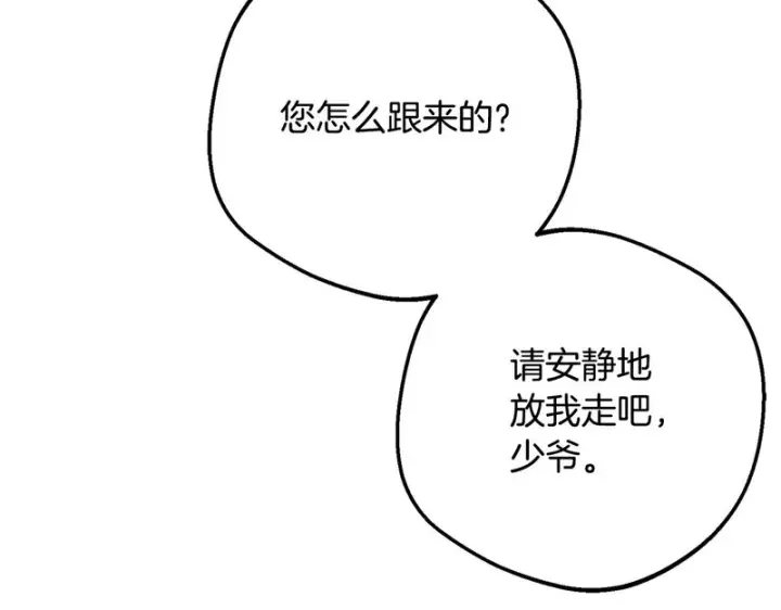 《反派少女被爱意围绕》第106话 不得不离开图193