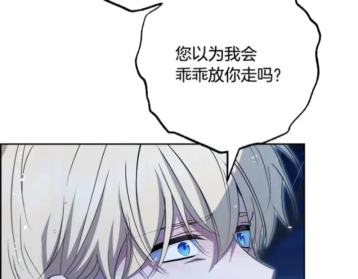 《反派少女被爱意围绕》第106话 不得不离开图196