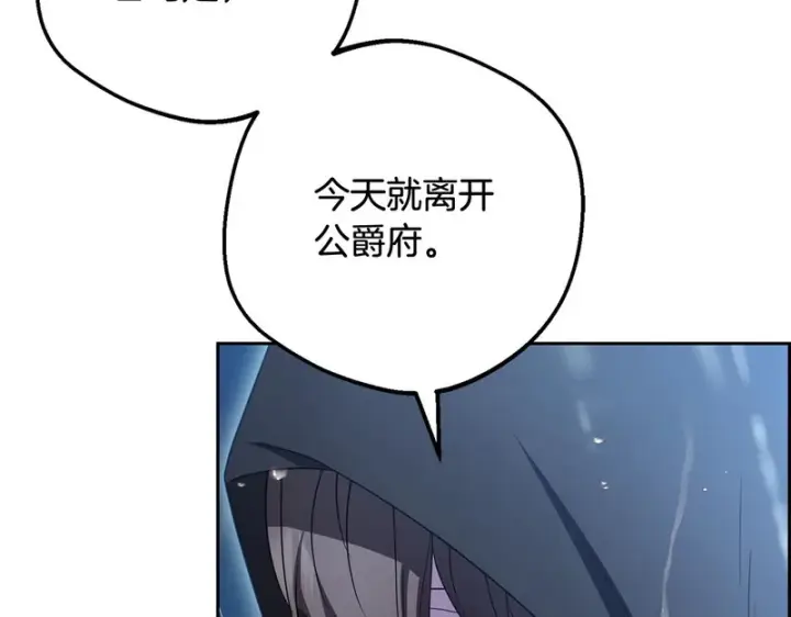 《反派少女被爱意围绕》第106话 不得不离开图199