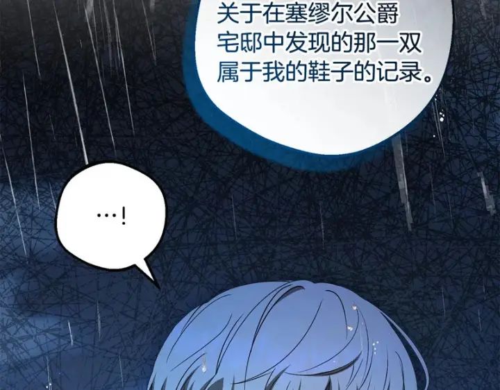 《反派少女被爱意围绕》第106话 不得不离开图202