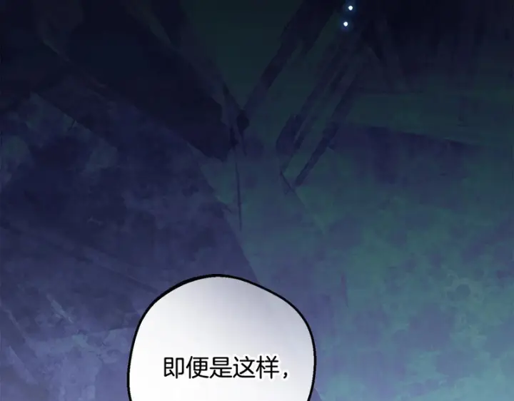 《反派少女被爱意围绕》第106话 不得不离开图205